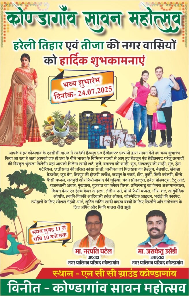 कोंडागांव
