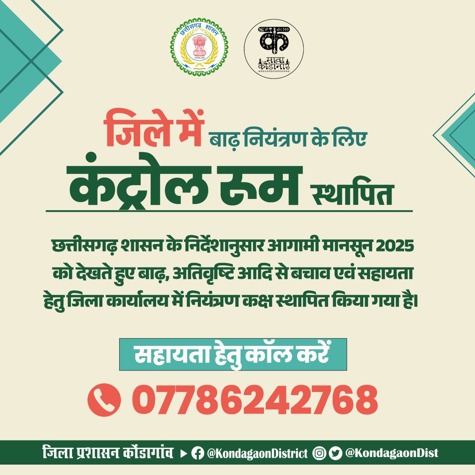 कोंडागांव