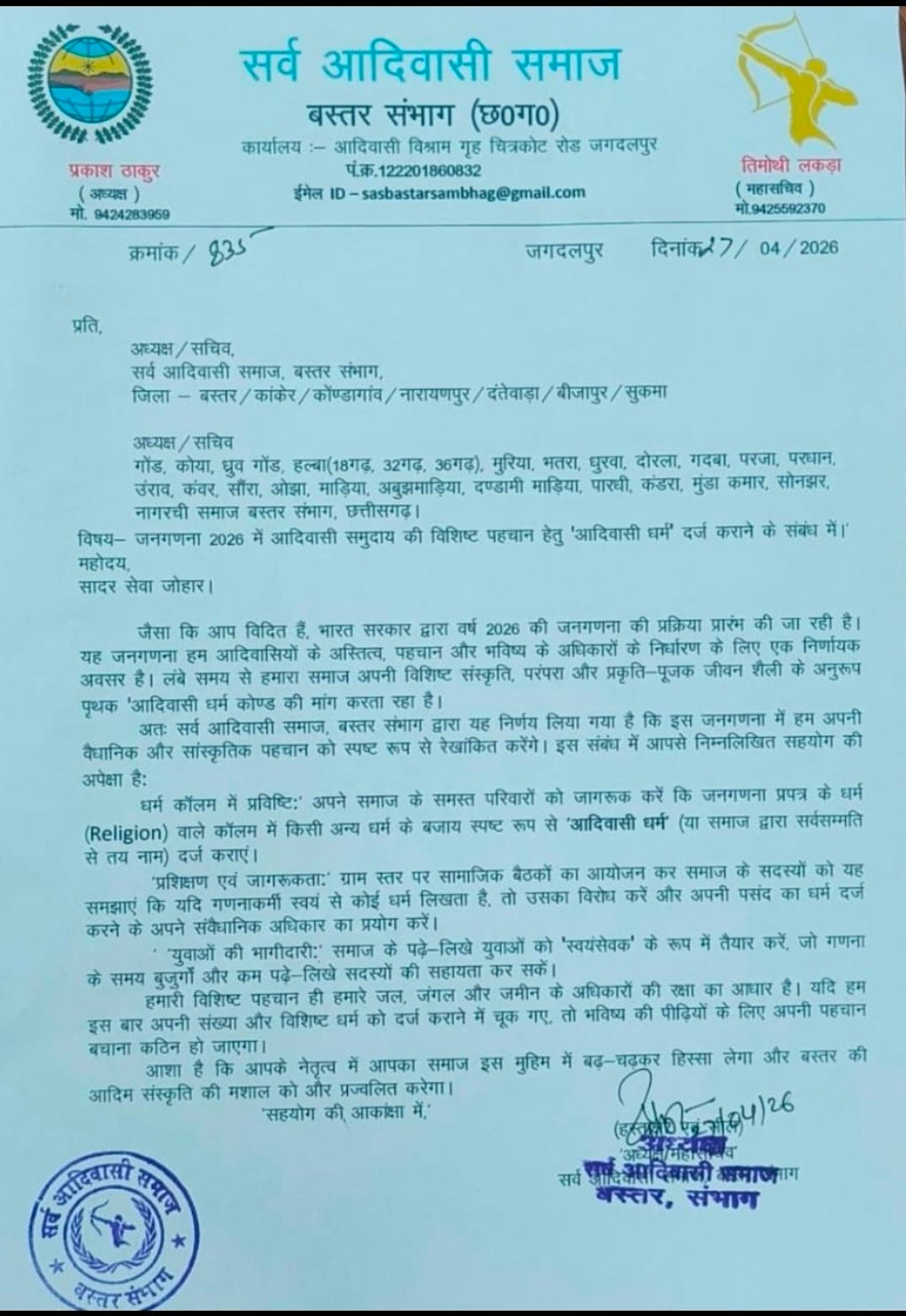 बस्तर